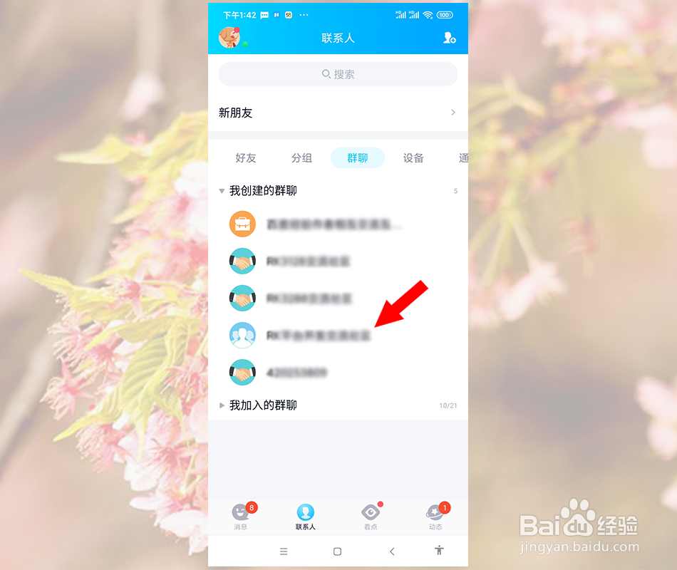 QQ群怎么禁用一起听歌