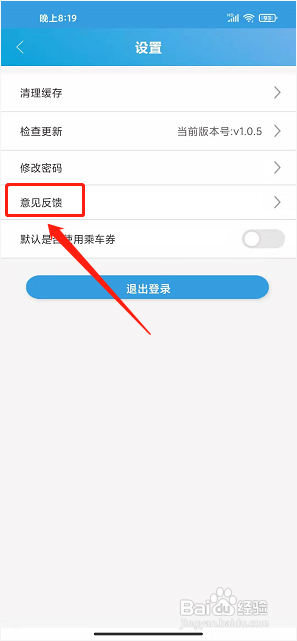 安阳行app怎样提交问题和意见反馈