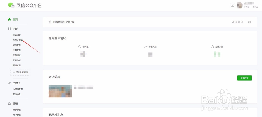 微信公众号自定义菜单怎么设置