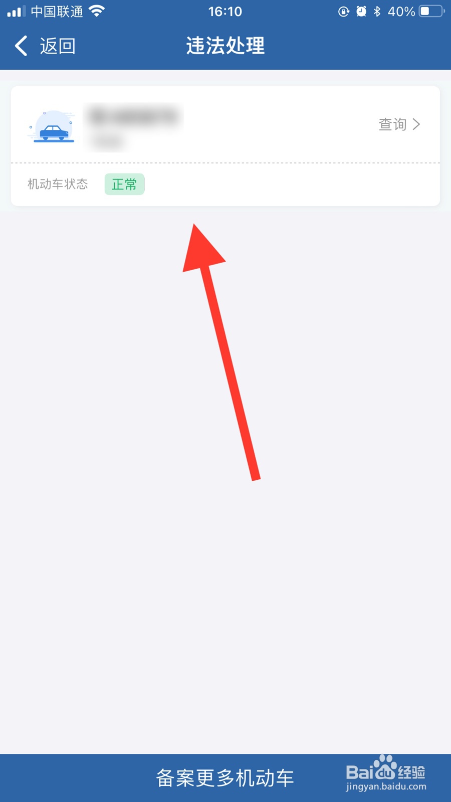如何处理违章扣分