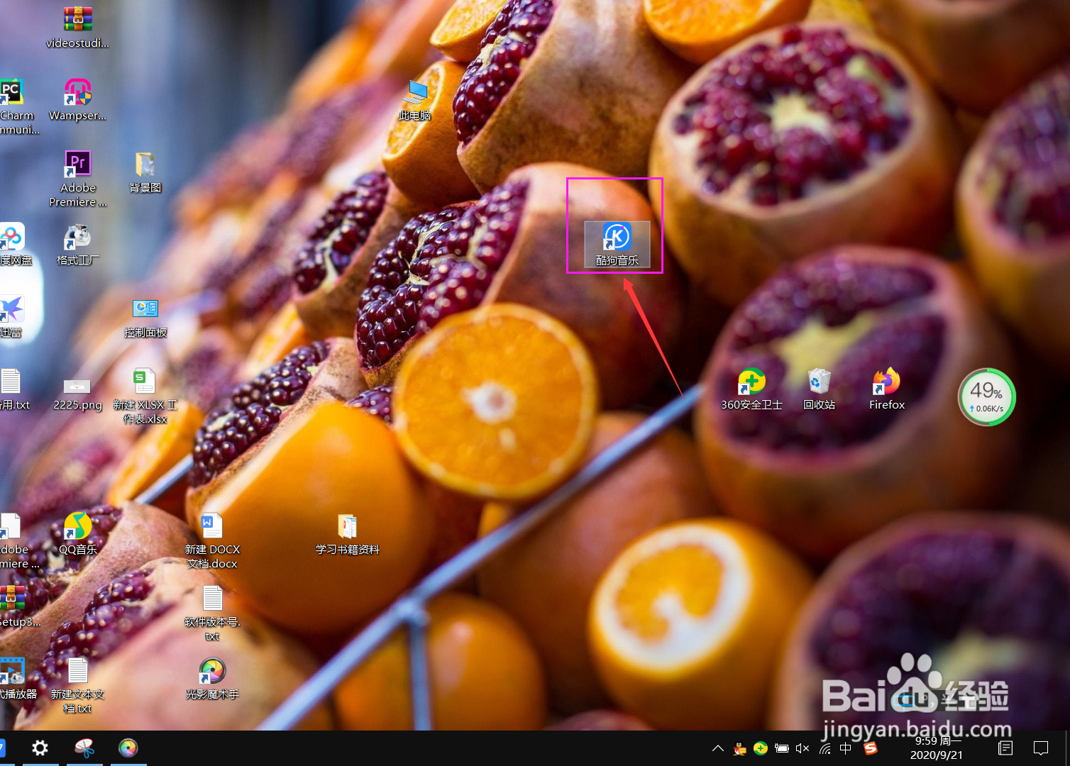 win10系统怎么开启酷狗音乐精彩写真屏保