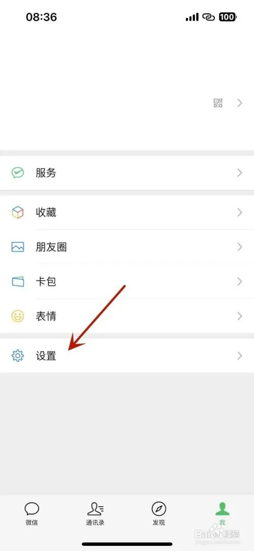 怎样打开微信消息通知横幅