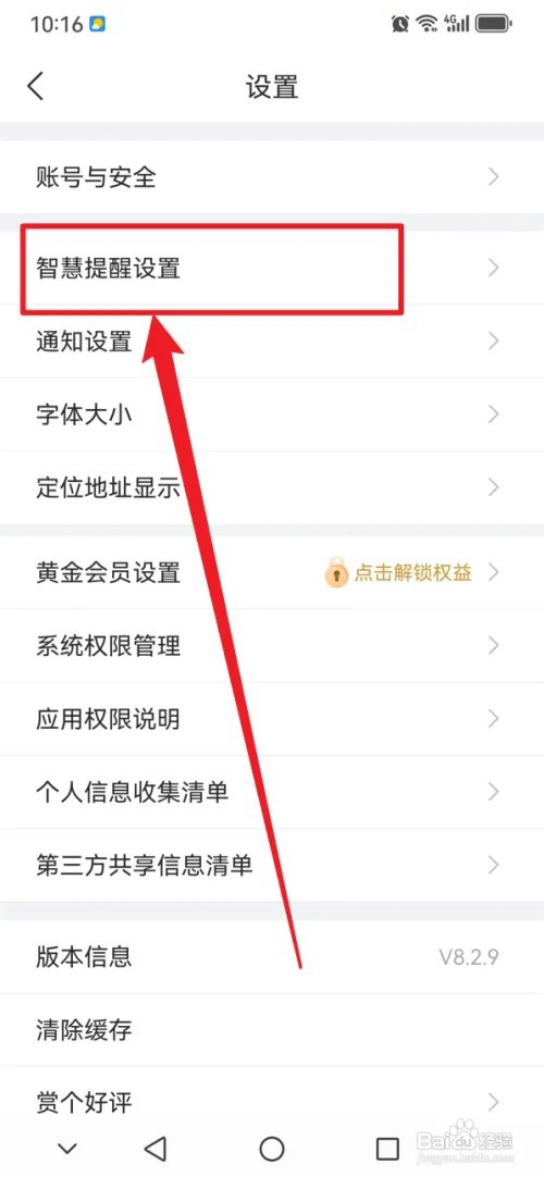 最美天气APP怎么开启文字框智能天气提醒