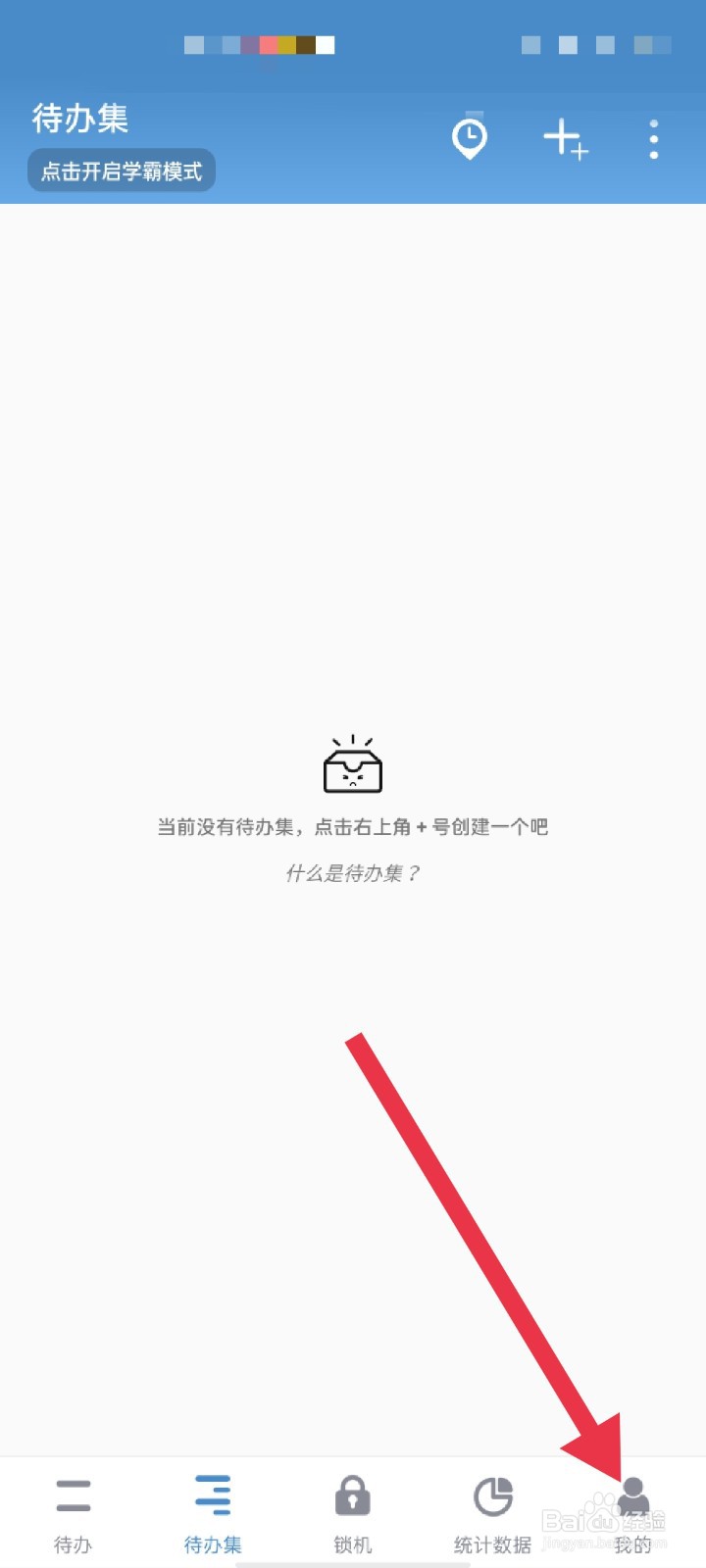 番茄TODOAPP怎么清除统计数据