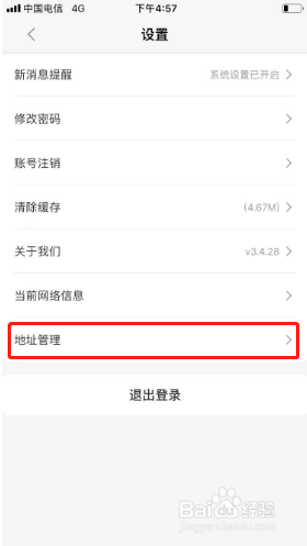 金英杰医学如何添加收货地址