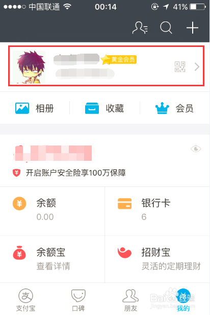 如何删除支付宝使用其它设备登录的记录