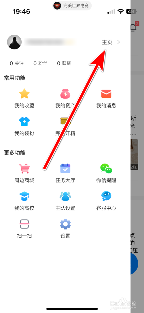 完美世界电竞如何申请注销账号