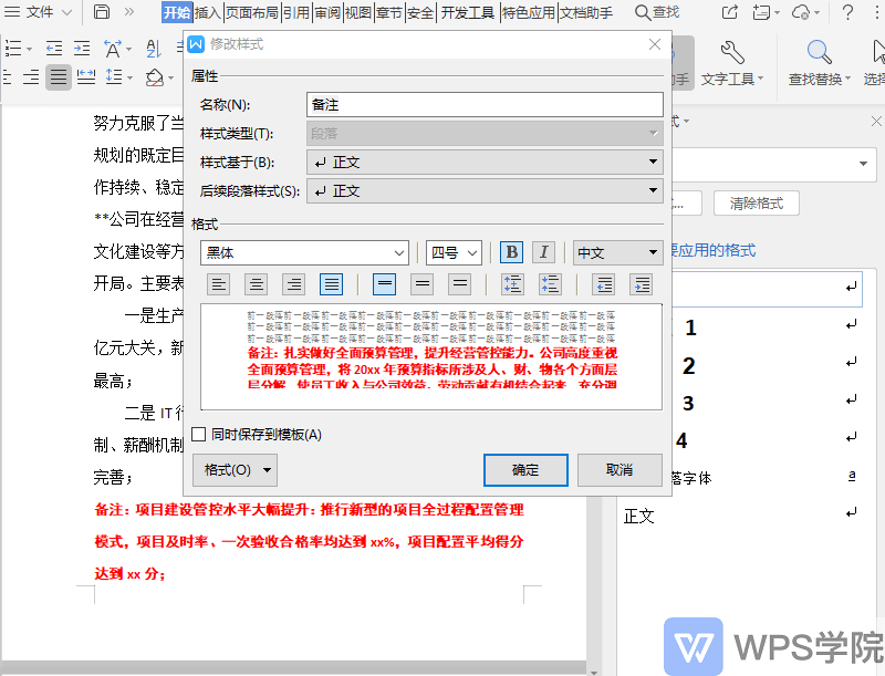 排版格式的一次性修改