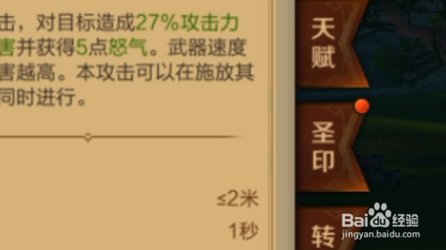 万王之王3D怎样镶嵌圣印