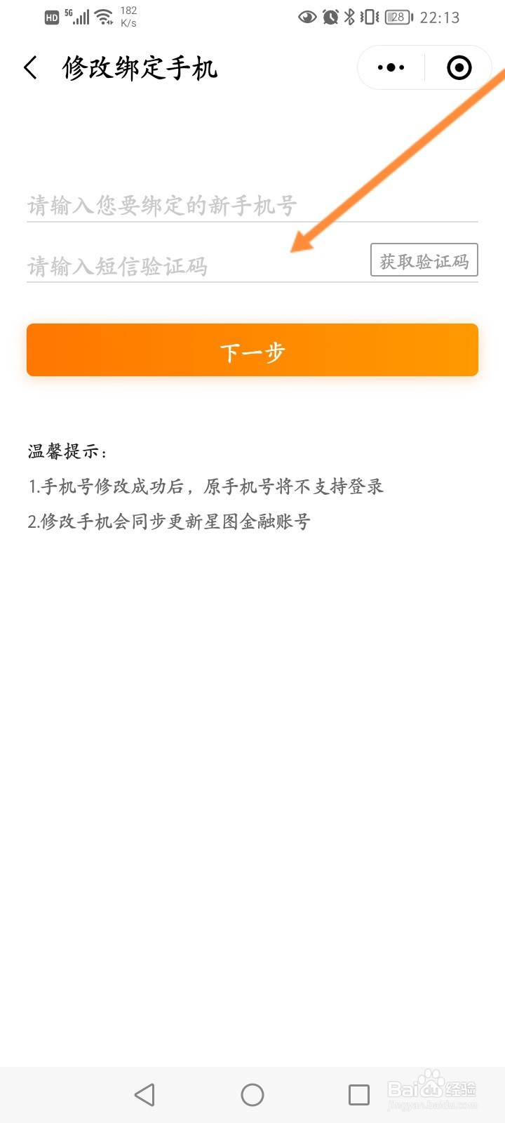 家乐福怎么修改绑定的手机号