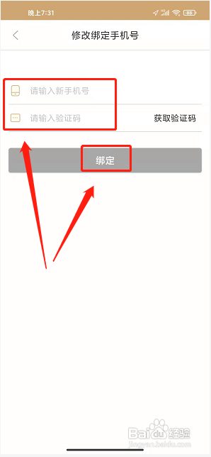音悦艺道app怎么修改绑定手机号