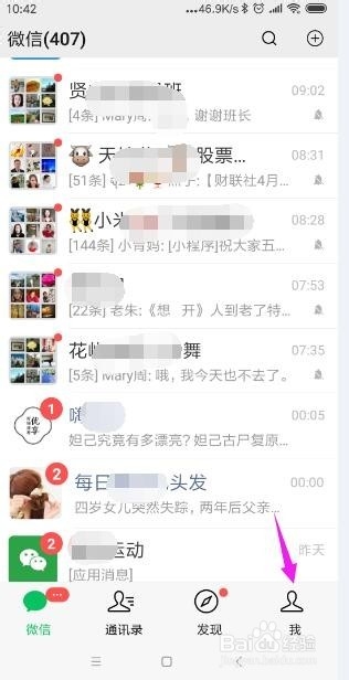 手机微信怎样查看零钱提现额度？