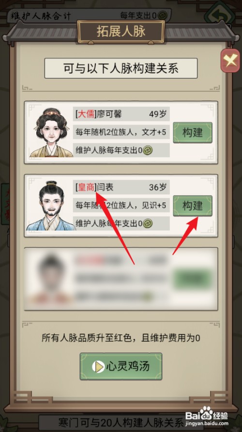 祖宗模拟器：传承如何结识皇商闫表