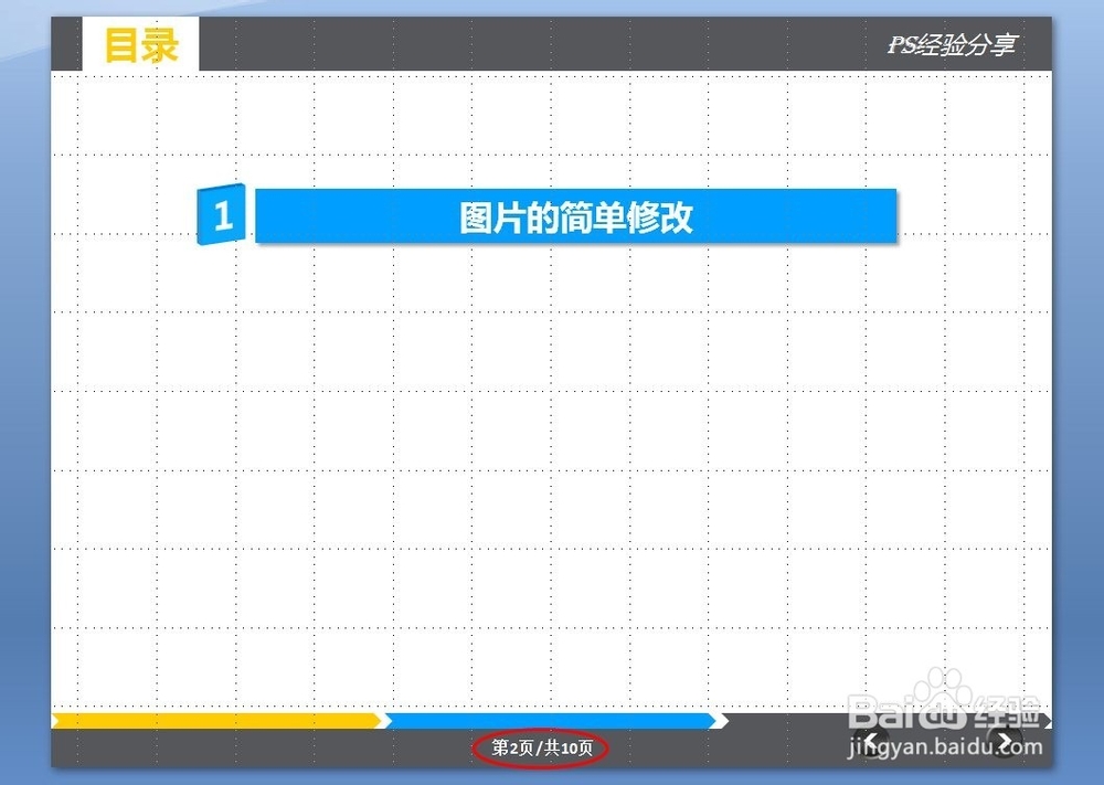 <b>ppt设置页码自动更新</b>