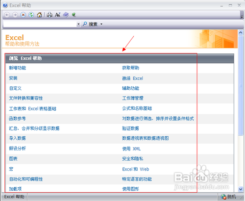 改变Excel帮助窗口的文字大小