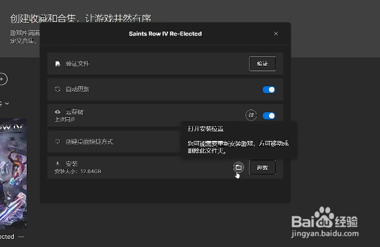 黑道圣徒4汉化教程