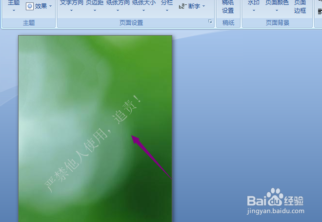 word2007怎么设置自定义水印