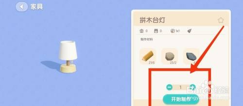 心动小镇如何制作拼木台灯