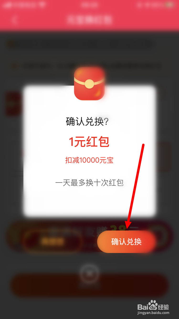 点淘如何用元宝兑换购物红包