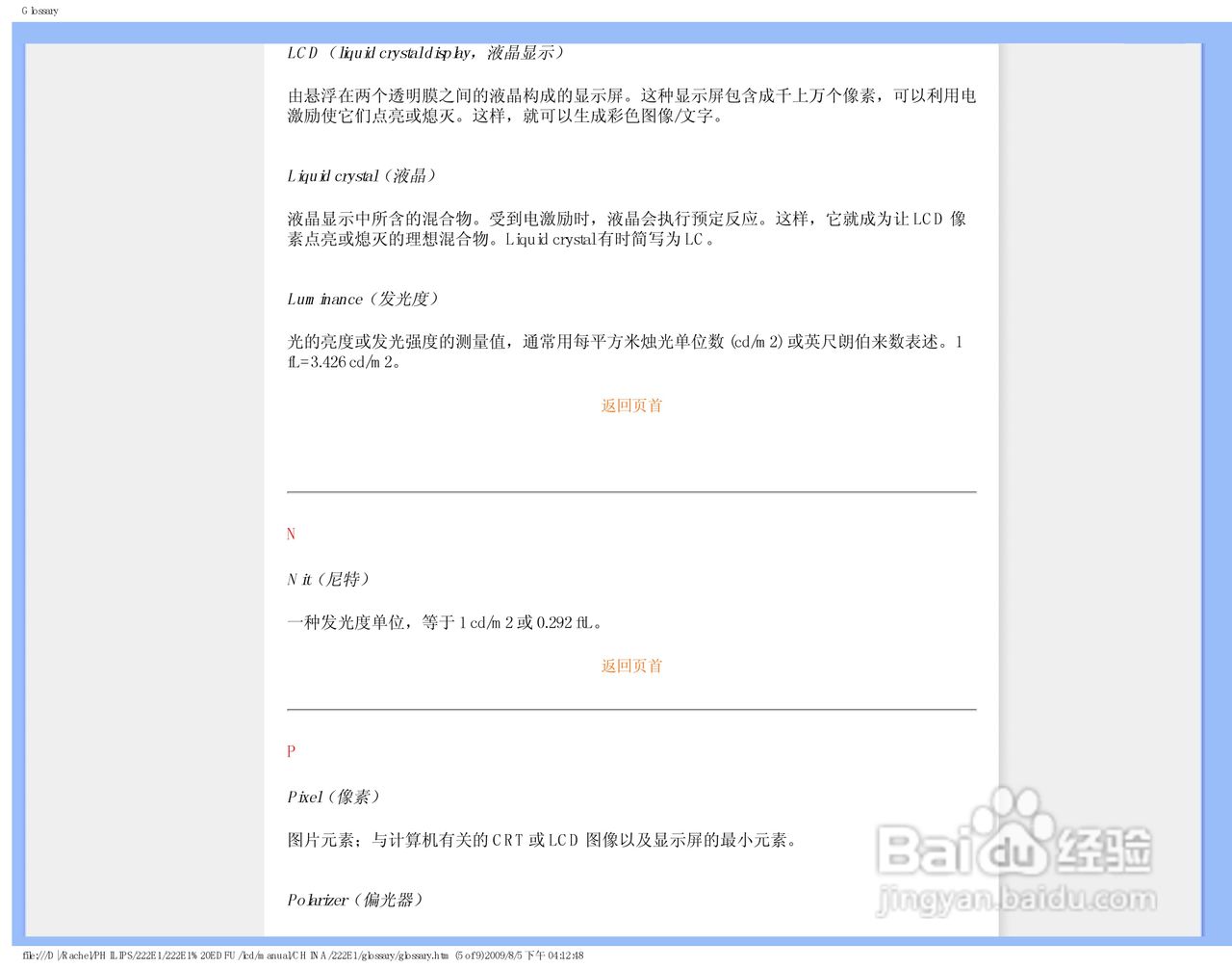 PHILIPS LCD Monitor 222EI显示器使用手册:[8]