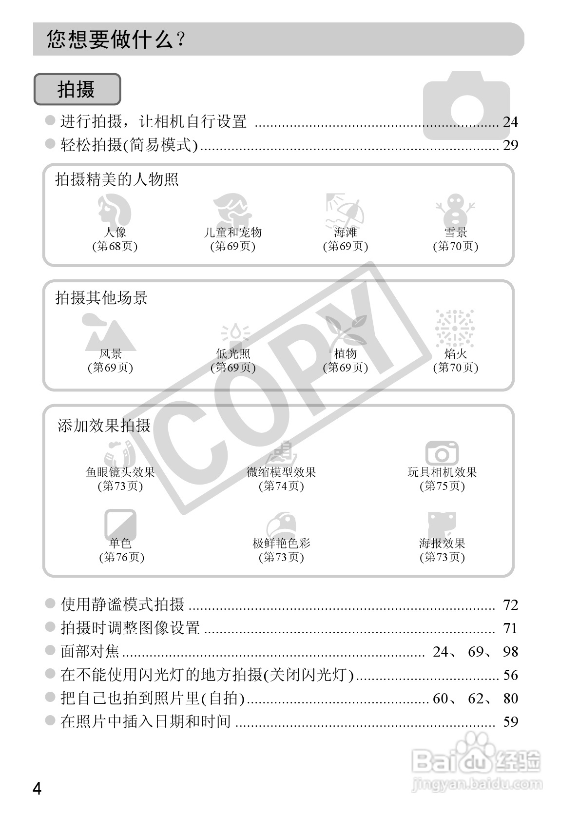 佳能PowerShot A2200相机使用说明书:[1]