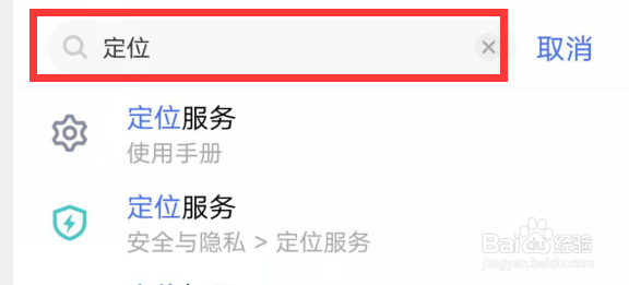 vivo手机如何关闭定位