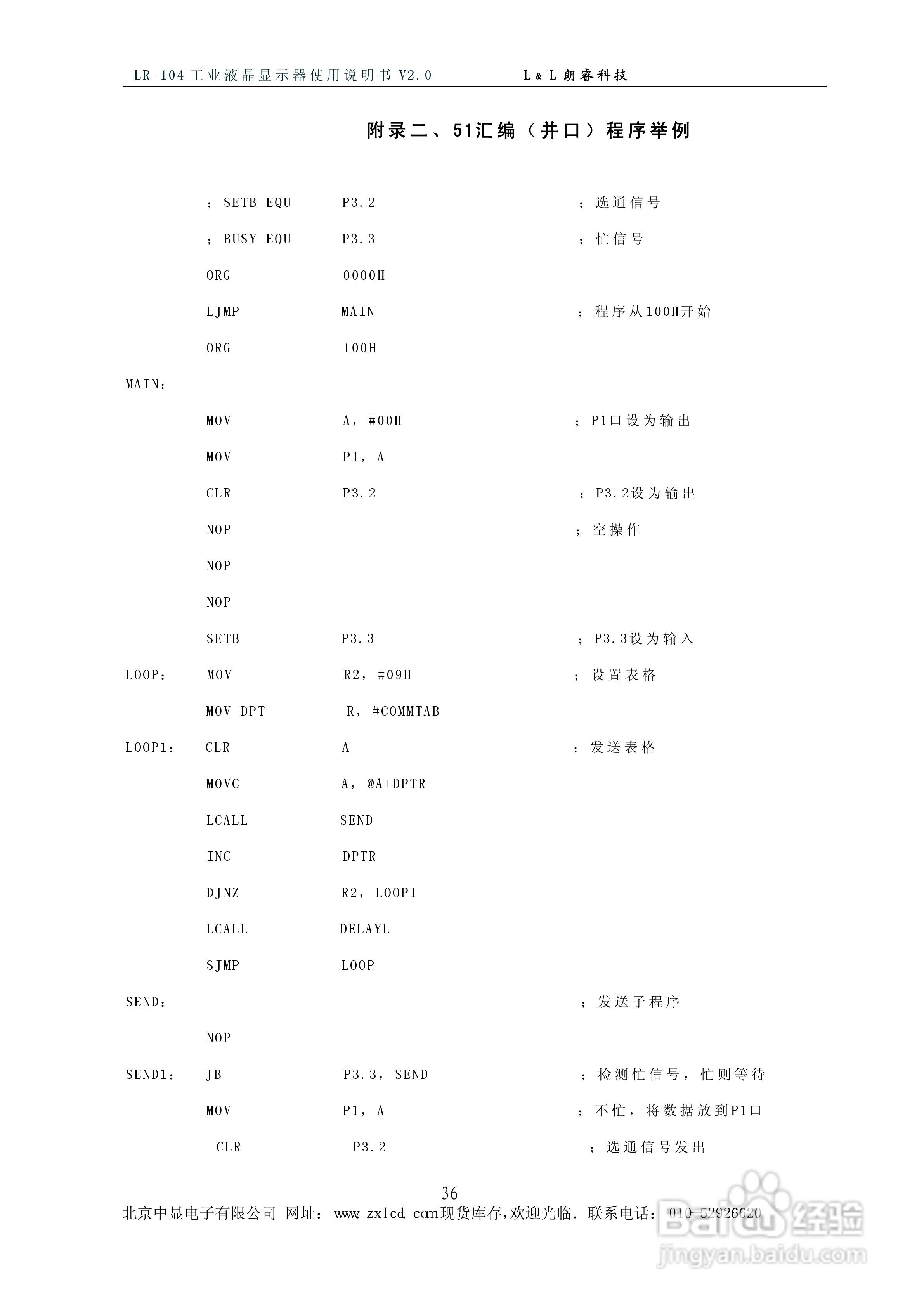 LR-104ARM型彩色工业液晶显示器说明书:[4]