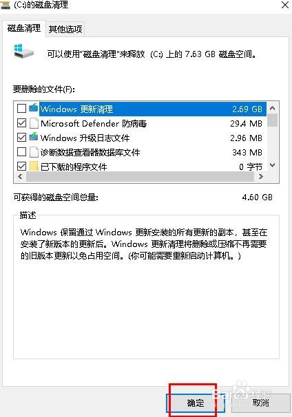 Win 10如何进行磁盘清理