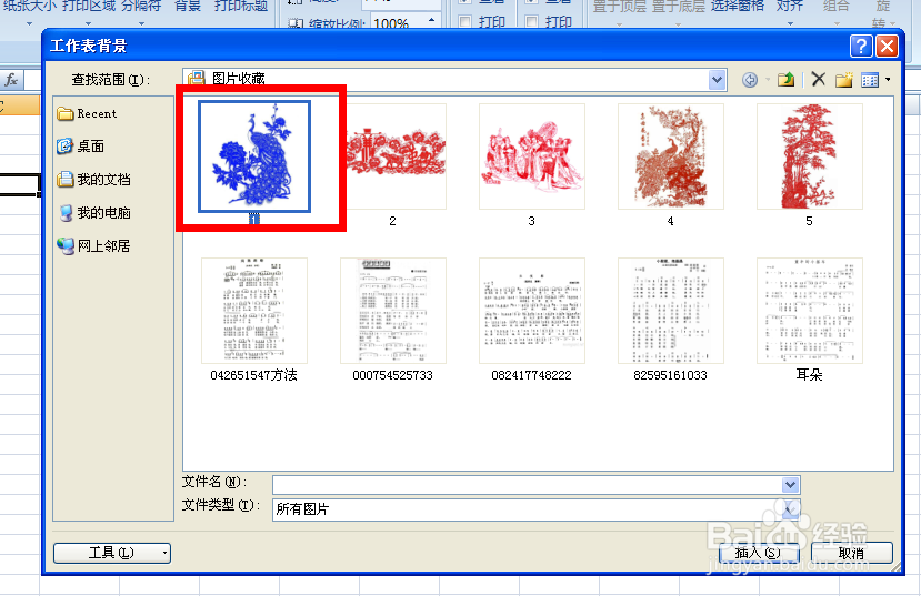 如何给Excel表格插入背景