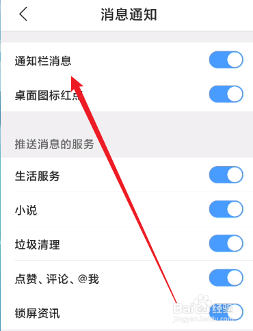 QQ浏览器怎么关闭通知栏消息