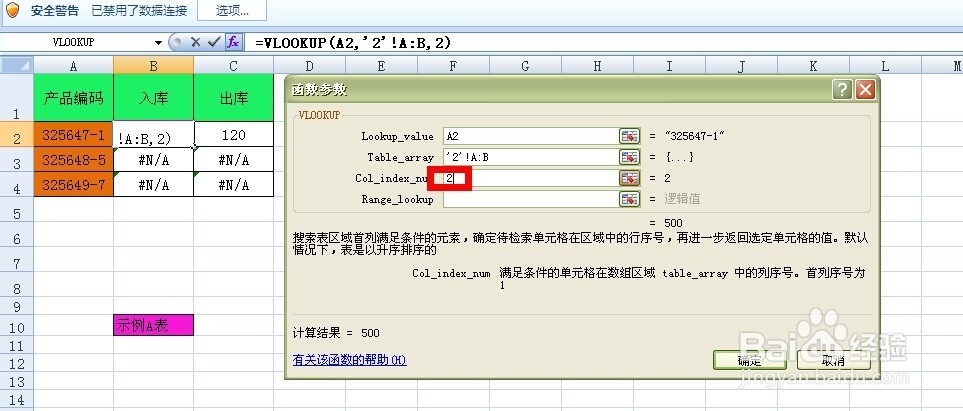 Vlookup函数的简单使用