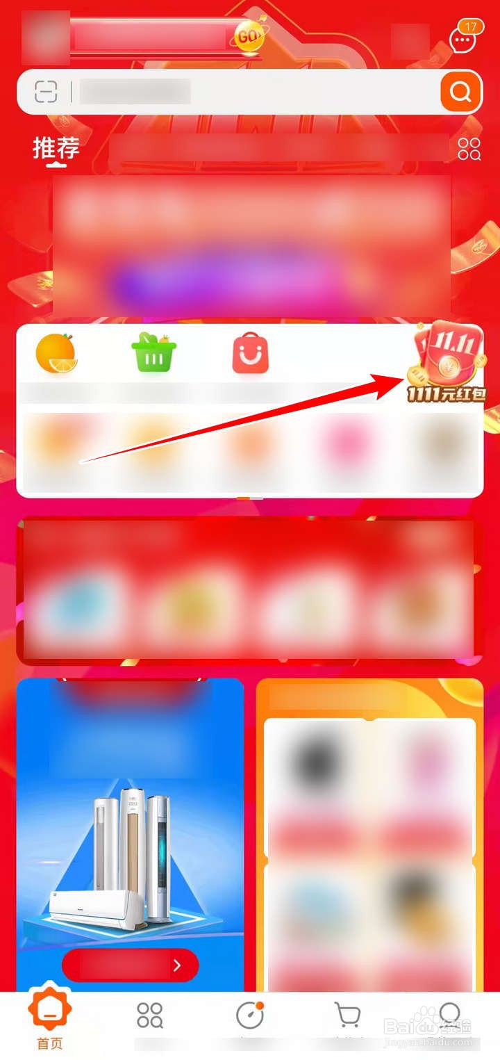 苏宁易购怎么查看兑1111红包攻略