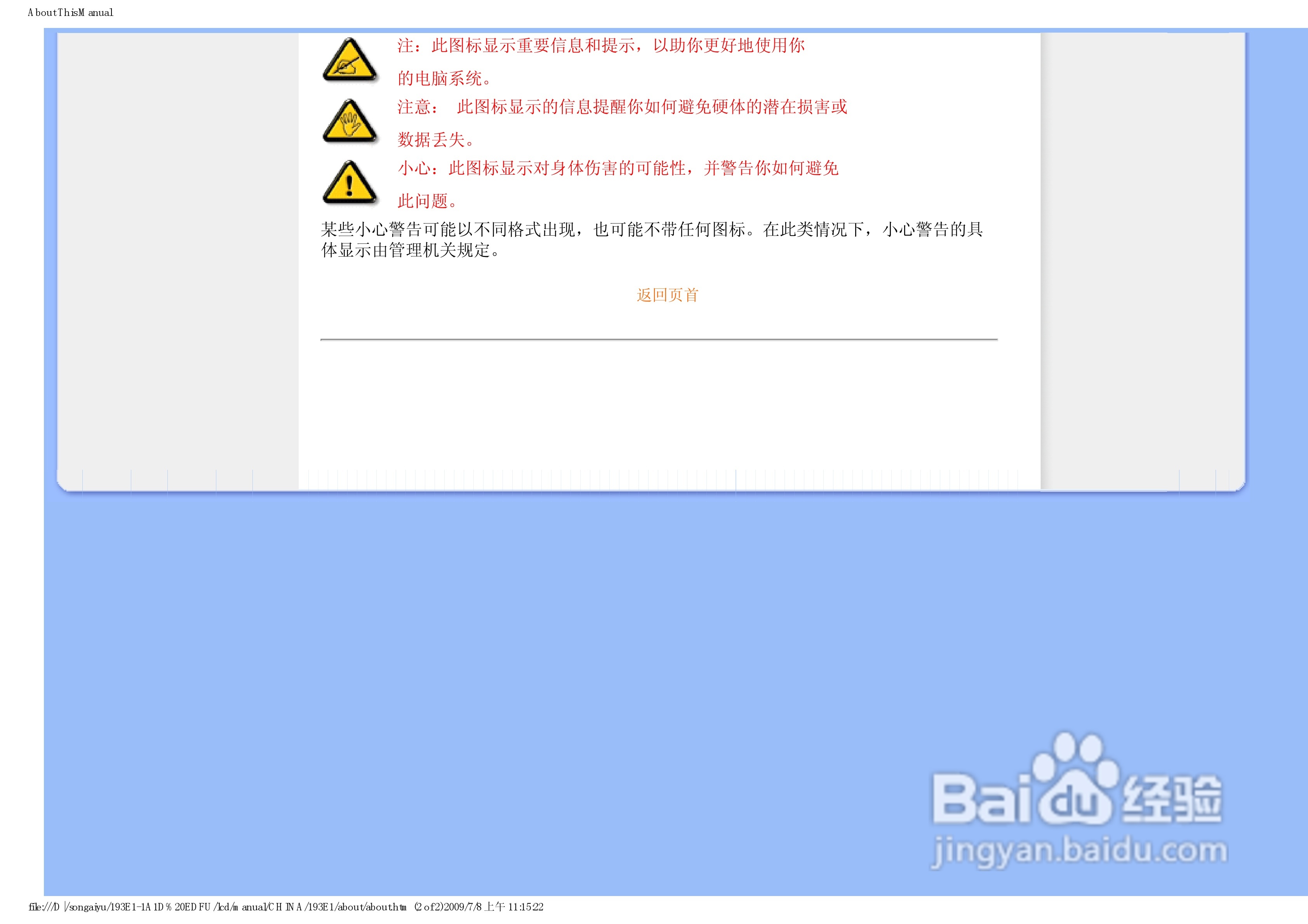 PHILIPS LCD Monitor 193EI显示器使用手册:[3]