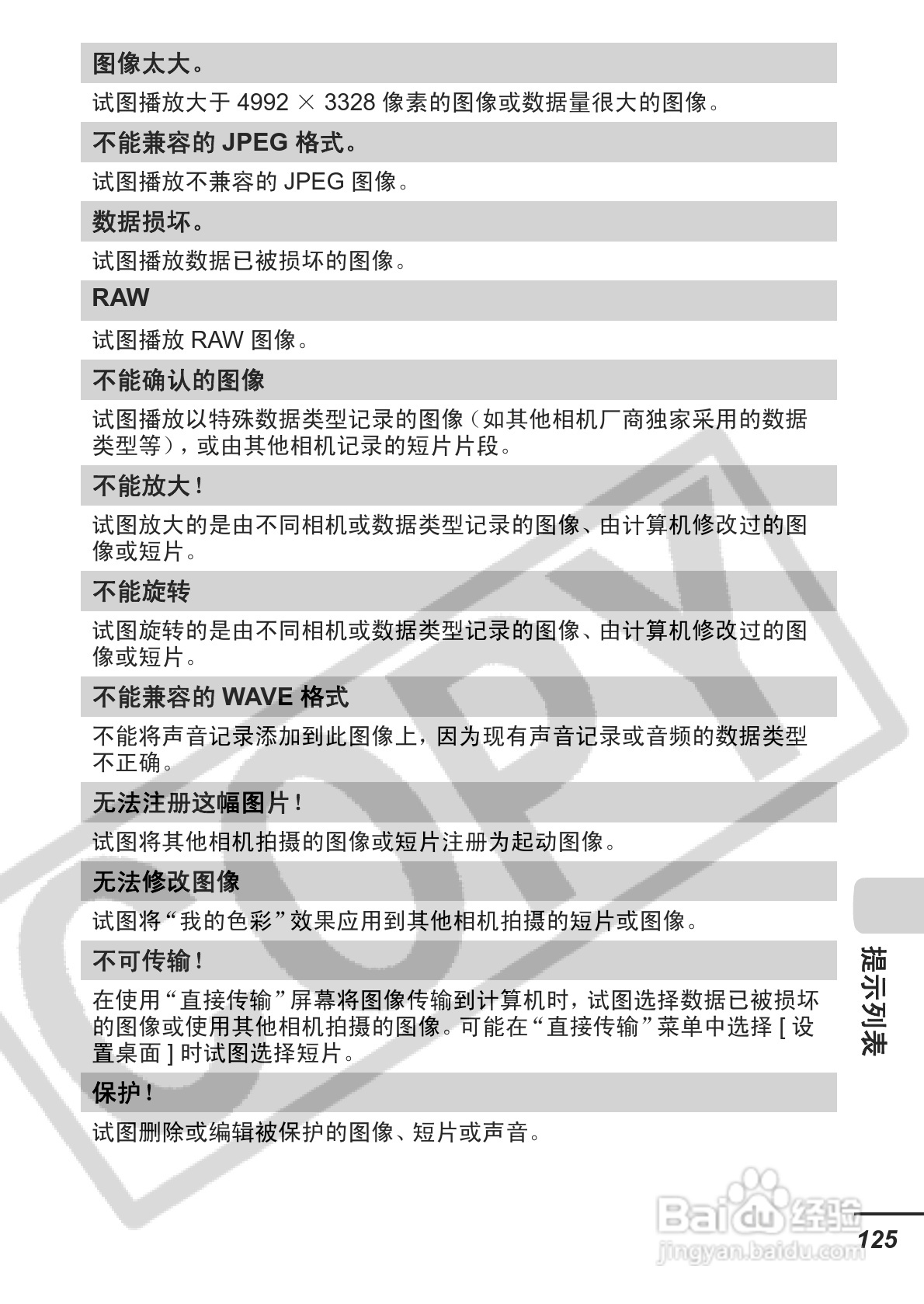 佳能PowerShot S3 IS数码相机使用说明书:[13]