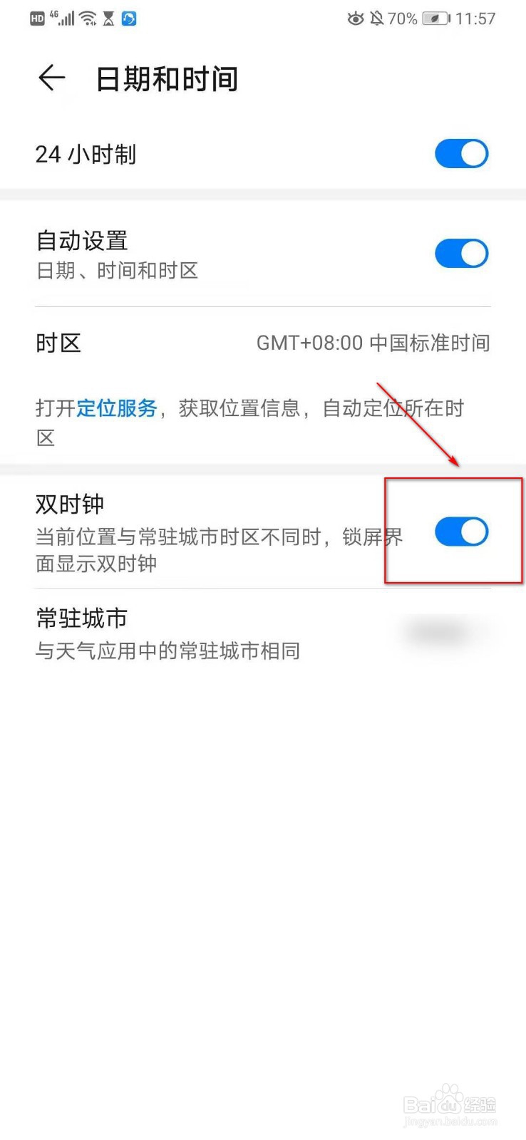 华为p30桌面时间怎么改成24小时