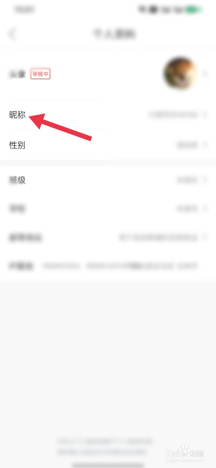 好课在线如何修改昵称