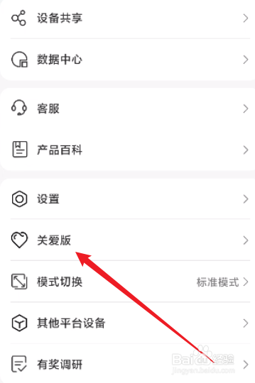 和家亲怎么切换到关爱版