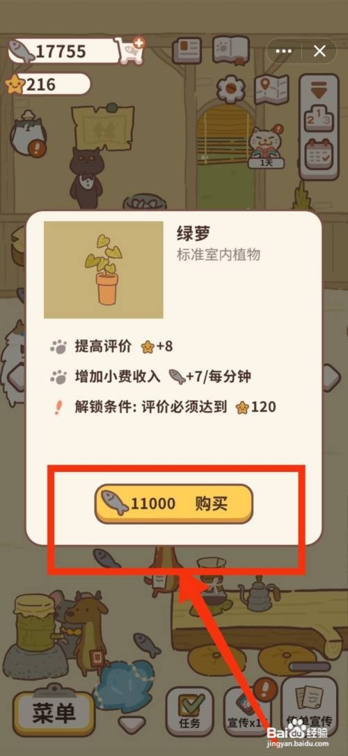 动物餐厅如何获得绿萝