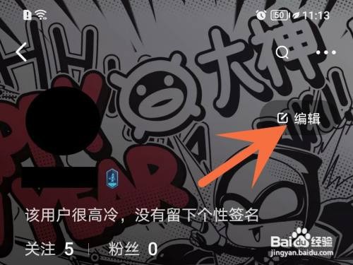 网易大神主页背景如何更换