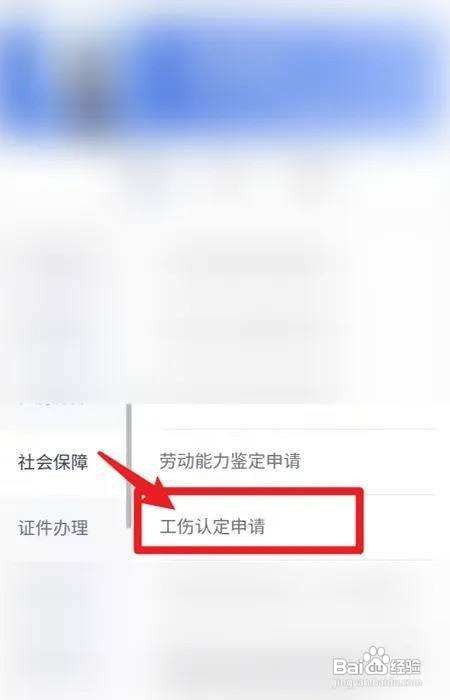 职业病如何申请工伤