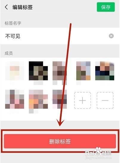 微信标签分组如何删除