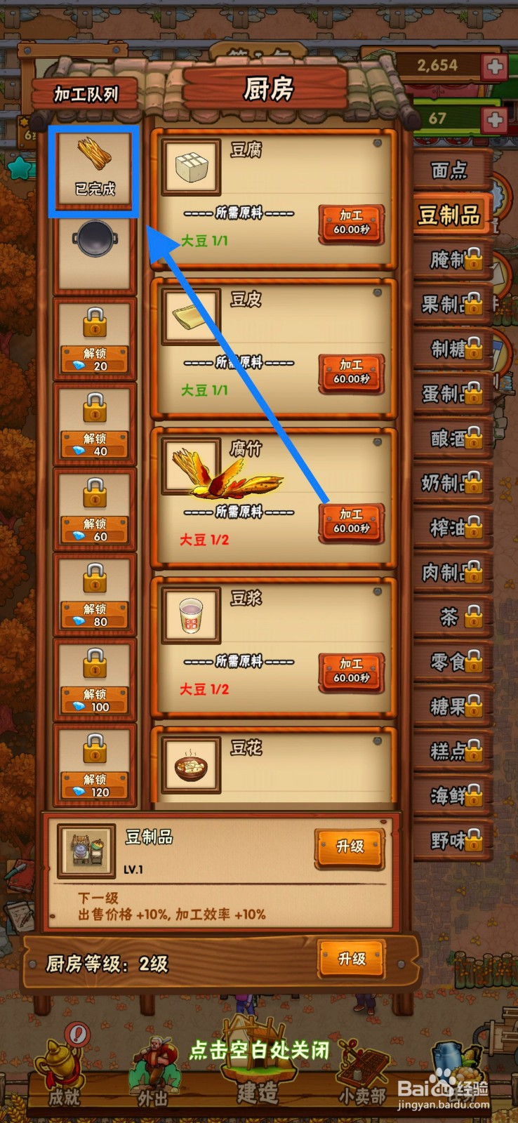 外婆的小农院制作腐竹的方法