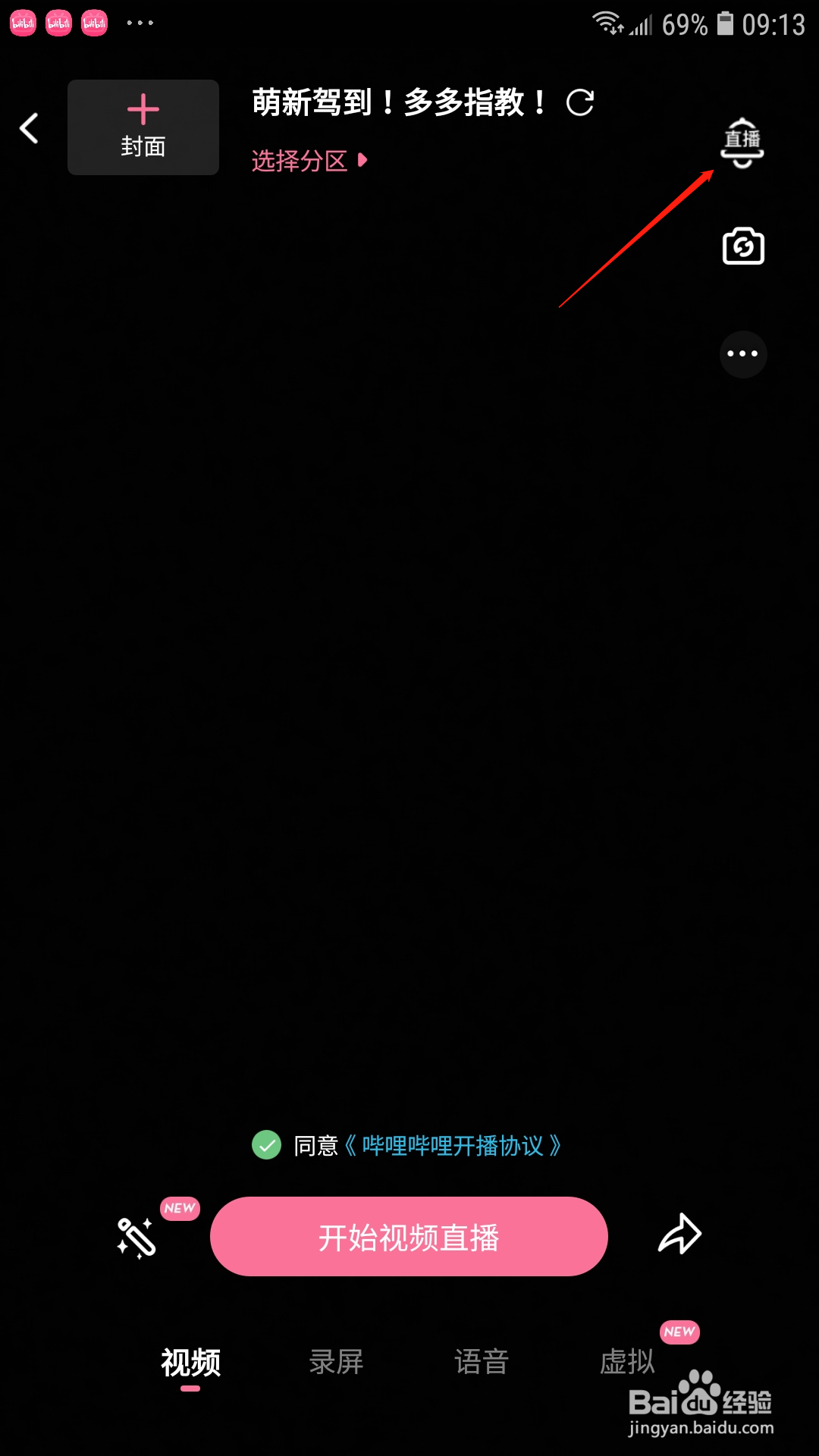 哔哩哔哩怎么发布直播预告
