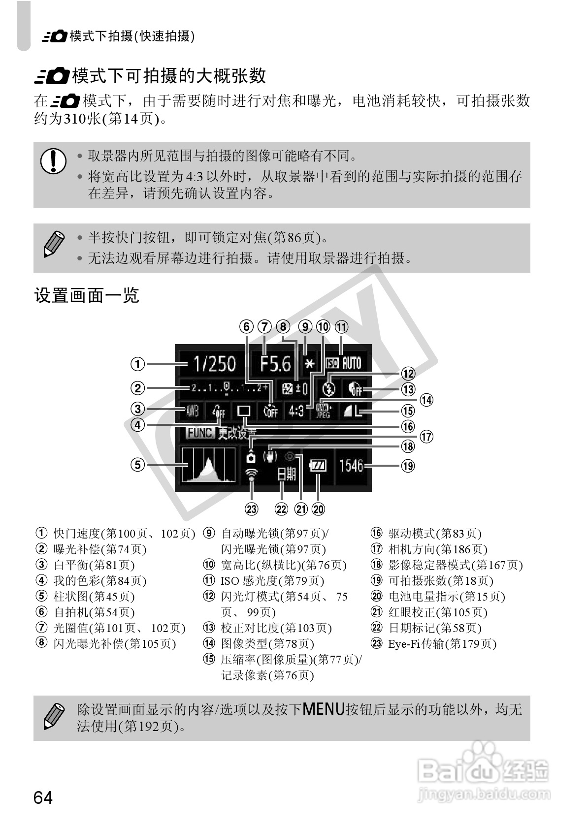 佳能PowerShot G12数码相机使用说明书:[7]