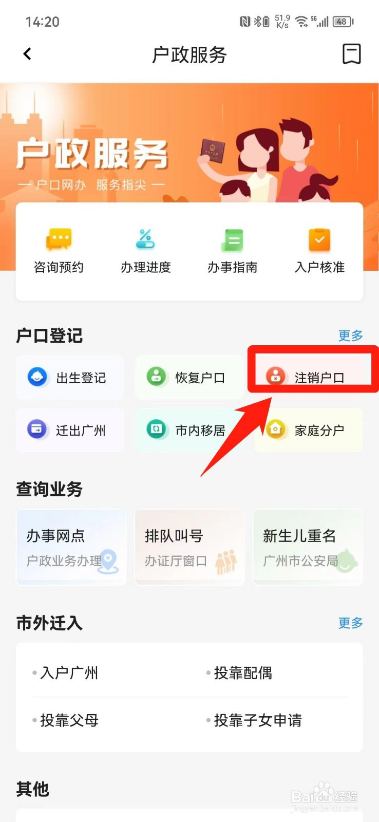 户籍注销怎么办理