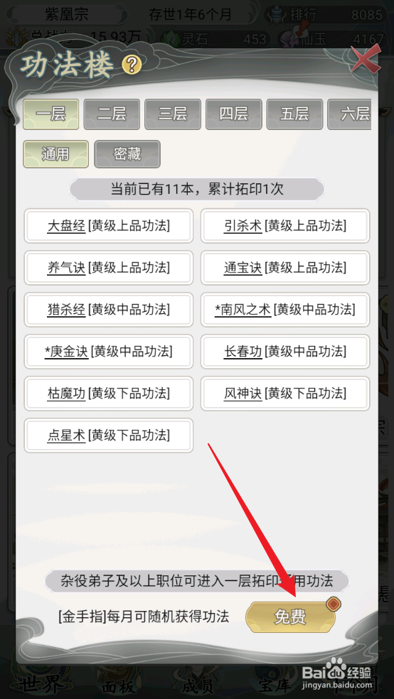 不一样的修仙宗门2怎么获取玄级上品功法离火功
