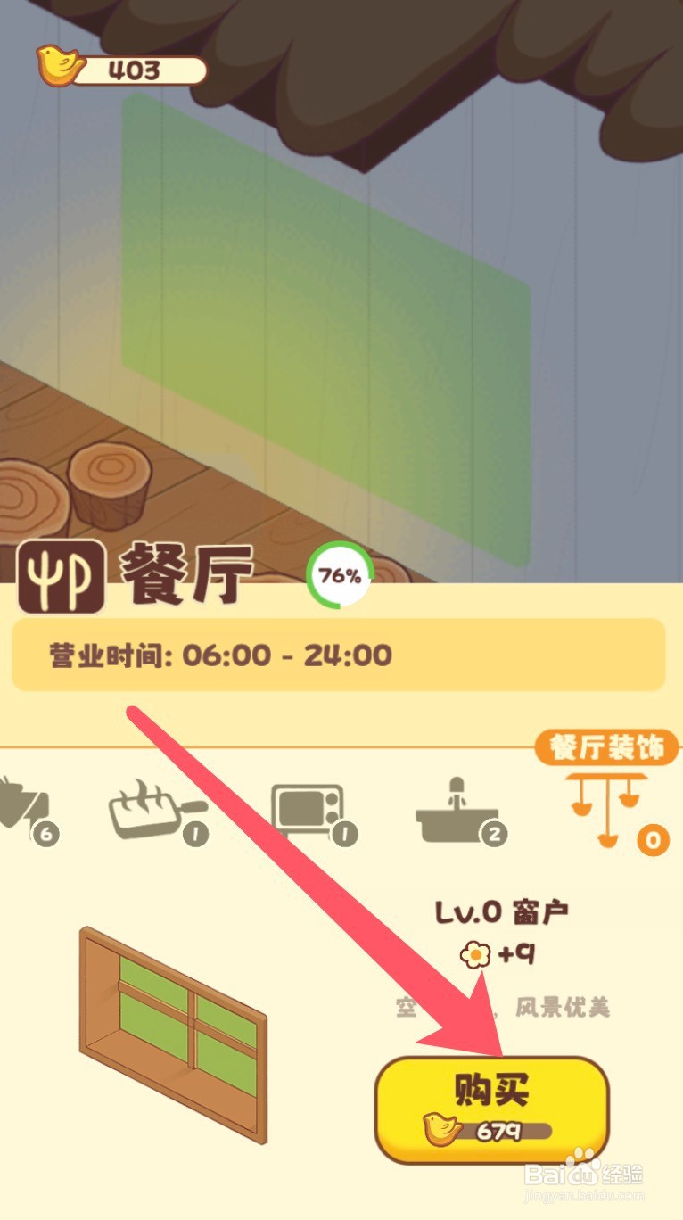彩虹棉花糖小店怎么购买餐厅的窗户