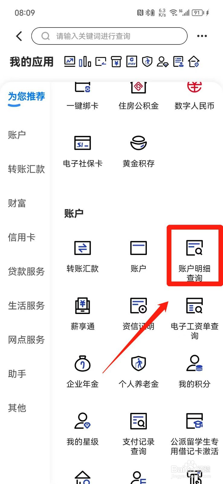 银行卡查明细怎么查询