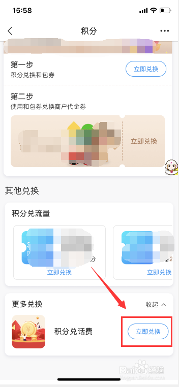 移动积分如何兑换手机话费