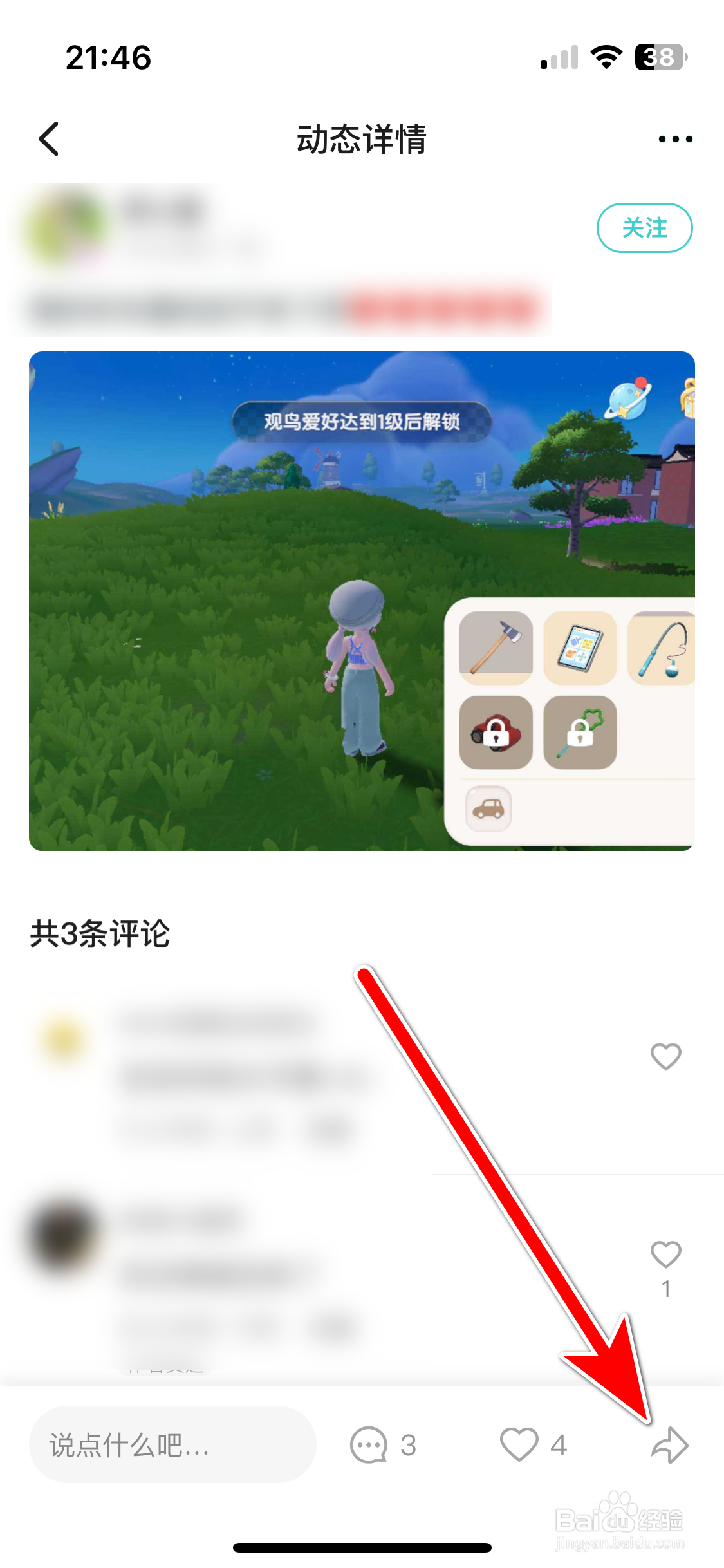 嗒伴如何分享动态到微信朋友圈